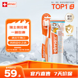 ELMEX艾美适含氟儿童牙膏0-6岁防蛀婴儿宝宝奥拉氟牙膏50ml+牙刷套装