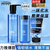 欧莱雅男士爽肤水护肤品水能保湿酷爽水凝露水乳须后水补水保湿水春秋季 水凝露120ml+乳50ml+洁面100ml
