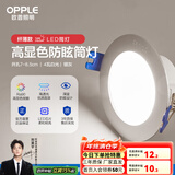 欧普led筒灯嵌入式天花灯客厅吊顶孔灯桶灯8公分家用 4瓦【7-8.5cm】银灰【5700K】