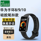 臣颂（CHENSONG）适用于华为手环8/9/10/NFC版官款硅胶表带huawei band八九十代标准版运动腕带-黑色