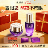鄭明明抗皱眼霜淡化细纹提拉紧致黑眼圈眼部精华保湿补水套组 升级款眼部套【赠抗皱眼膜*1盒】