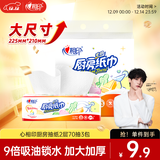 心相印抽纸/厨房用纸70抽*3包 加厚吸油锁水 食品接触级
