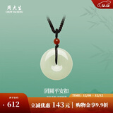 周大生和田玉平安扣吊坠情侣款生日礼物送女友 配珠（红）编绳款 大版