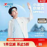 特步（XTEP）儿童小冰皮防晒衣夏季轻薄凉感长袖外套 珍珠白 160