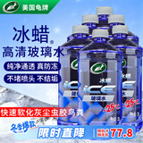 龟牌（Turtle Wax）冰蜡防冻汽车玻璃水-25°去油膜雨刮水奔驰宝马四季通用2L*6瓶