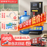 荣事达（Royalstar）步进式开水器商用烧水器酒店奶茶店办公室饮水机电热开水机 吧台机全自动定时热水机 【双水源款】黑钛48L/h可接桶装水+自来水 荣事达（Royalstar）荣誉出品