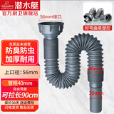 潜水艇厨房洗菜盆下水管拖把池延长加长水槽水池排水管防臭加厚单槽下水 A款无塞-适合56mm螺纹