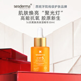 sesderma精华液30ml(五重VC)焕亮赋活紧致精华补水保湿润肤西班牙年货节