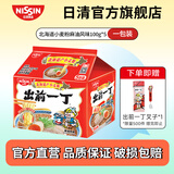 日清 中国香港 日清（NISSIN）出前一丁 方便面网红泡面多口味 北海道小麦粉麻油风味100g*5袋