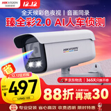 HIKVISION海康威视监控摄像头臻全彩2.0夜视400万超高清网络摄像机手机远程AI人车侦测3T47SWDV3-L 4mm
