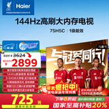 海尔【小红花电视-绽放版】75H5C 75英寸 8核 144Hz高刷 3+64GB 游戏 护眼 国家补贴一级能效 京东自营