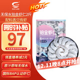 GUO LIAN国联 无人工保水剂铂金虾仁 净重2斤 112-132只 京东虾仁品质保障