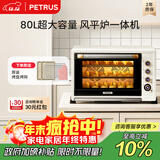 柏翠(petrus)【政府补贴】电烤箱平炉风炉一体家用商用80L大容量K85pro