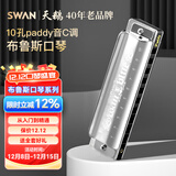 天鹅（SWAN）布鲁斯口琴10孔C调儿童初学者入门专业蓝调正品paddy调音银色