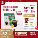 星巴克（Starbucks）胶囊咖啡 闲庭综合8.5g*12颗轻烘美式黑咖啡 适用多趣酷思咖啡机