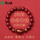 泽心雅玉朱砂手串2026年岁岁护身符马年本命年化解马鼠牛兔年男女转运珠