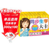 海润阳光 学习大卡 同步生字大卡一年级下 6-9岁儿童学前启蒙识字卡片幼儿园学前班认识基础汉字卡幼小衔接学前认知卡片幼儿启蒙识字书