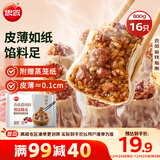 思念香菇猪肉纸皮烧麦800g16只 烧卖早餐半成品食品早点年货节送礼