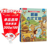 【满87减18元】揭秘古代文明（5-10岁少儿科普翻翻书）乐乐趣童书揭秘系列儿童启蒙科普立体书