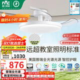 雷士（NVC）LED照明枕边风风扇灯吊扇灯卧室智控普瑞全光谱护眼1级能效健康光