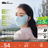 蕉下（beneunder）凉感防晒口罩女全脸防晒面罩护脸基尼骑行口罩高颜值冰川蓝