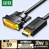 绿联DP转DVI转换线 Displayport转DVI公对公高清转接头 适用电脑接显示器投影仪连接线 2米 10221
