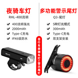 洛克兄弟（ROCKBROS）自行车灯前灯夜骑行强光手电筒TYPE-C充电防雨山地车户外 RHL400+Q3（前灯尾灯套装）
