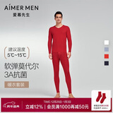 爱慕先生爱慕红男保暖内衣本命年红品莫代尔秋衣秋裤套装NS74J471