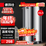 德玛仕（DEMASHI）电热开水桶商用 直饮水机烧水桶 奶茶保温桶烧水器开水器烧水壶电热水桶 KST-20L