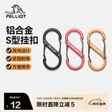 伯希和（Pelliot）登山扣八字扣S型挂扣户外背包挂钩钥匙安全扣16206802红小号4个装