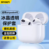 斯泰克适用airpods5/4保护套四代苹果蓝牙耳机防摔减震防尘防滑防指纹透明全包保护壳