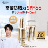 欧莱雅[龚俊推荐]小金管防晒霜30ml户外高倍防晒隔离霜护肤品新年礼物