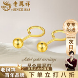 老凤祥999足金黄金圆珠耳钉女轻奢养耳洞送女朋友老婆生日礼物告白求婚 （今日/次日达）金重约0.3g*赠品牌礼盒（一对）
