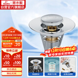 潜水艇（Submarine）CQ-8铜镀铬面盆弹跳下水器洗手盆漏水塞子过滤头发杂物 小蘑菇头