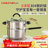 凌丰（LINKFAIR）奶锅不锈钢婴儿辅食锅无涂层煮面锅雪平锅小汤锅燃气电磁炉通用 304奶锅蒸笼两件套 18cm