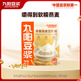 九阳豆浆燕麦豆浆粉10条*25g高膳食纤维豆浆内含燕麦片