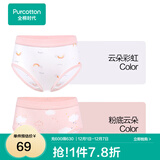 全棉时代儿童内裤纯棉透气中大童女孩短裤平角裤无荧光内衣童装 2件装 (女童三角)粉底云朵+云朵彩虹 2条 120