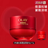 玉兰油（OLAY） 超红瓶信号霜面霜 抗皱紧致补水保湿 修护温和无刺激护肤品礼物 【秋冬】5代超红瓶霜滋润版50g+17g