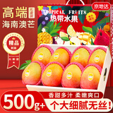 京地达海南澳芒果礼盒 净重8斤单果500g 大芒果新鲜当季源头直发包邮
