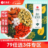 艺福堂茶叶 桑叶杞菊茶 菊花 枸杞茶 搭金银花 栀子清凉 熬夜养生茶160g