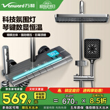 万和（Vanward）淋浴花洒套装全套全铜龙头冷热增压花洒浴室枪灰数显淋浴器5064QH