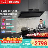 西门子（SIEMENS）【静音自清洁】锥锋速吸抽油烟机 超薄大吸力侧吸  家用可组烟灶套装国家补贴LSVT1B3BNW