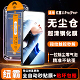 纽霸 努比亚红魔手机系列钢化膜无尘仓全屏覆盖除尘秒贴神器高清手机膜保护膜 红魔11Pro/Pro+ 除尘秒贴舱丨超清2套装
