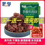 蒙都 手撕牛肉干 原味388g 牛肉粒 牛肉碎块 袋装 散称 肉干肉脯 清真