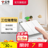 公牛（BULL）无线遥控开关面板86型智能双控无线开关免布线随意贴远程遥控灯白 【三位随意贴】(不含主) 开关