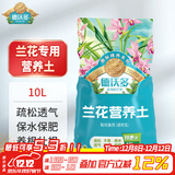 德沃多兰花专用营养土10L3号园艺种植基质土花土肥料盆栽种植土壤花盆土