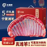 北滩鲜 宁夏滩羊肉羊肋排5斤新鲜原切羔羊排烧烤炖煮食材源头直发包邮