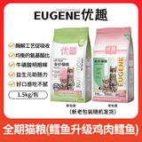 优趣猫粮全价粮通用成猫幼猫粮成年猫高蛋白营养天然英短蓝猫 深海鳕鱼味1.5kg*2袋（实发6斤）