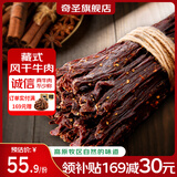 奇圣风干牛肉干西藏特产手撕超干牛肉干成人解馋小零食肉干肉脯 麻辣味200g*1袋