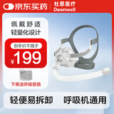 杜恩医疗呼吸机通用鼻罩新升级三代/M码 家用持续正压通气面罩多品牌通用